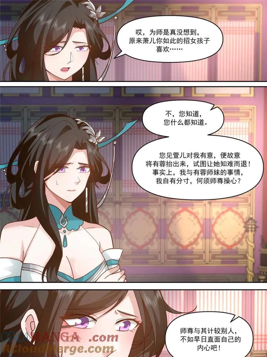 第156话 -不可以骗樱樱哦~ 第7页