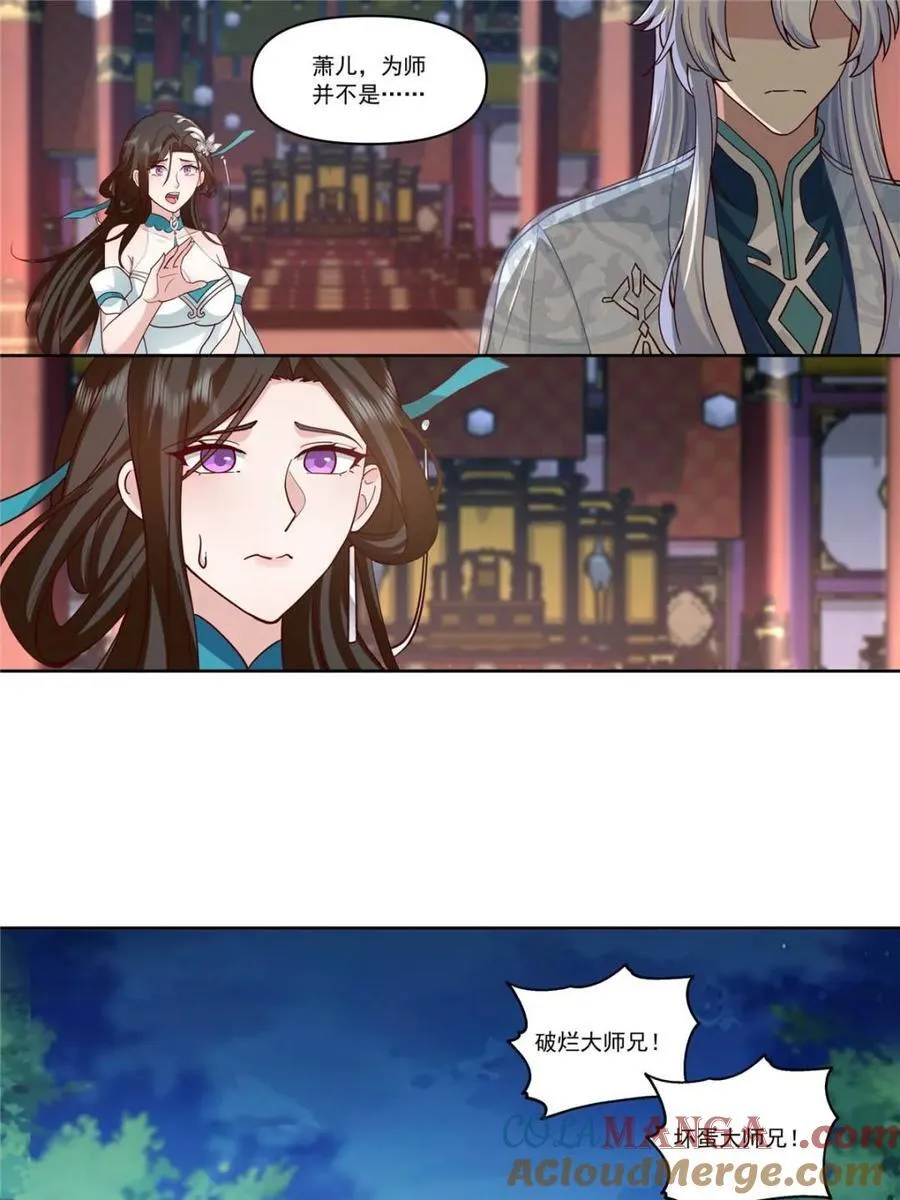 第156话 -不可以骗樱樱哦~ 第9页