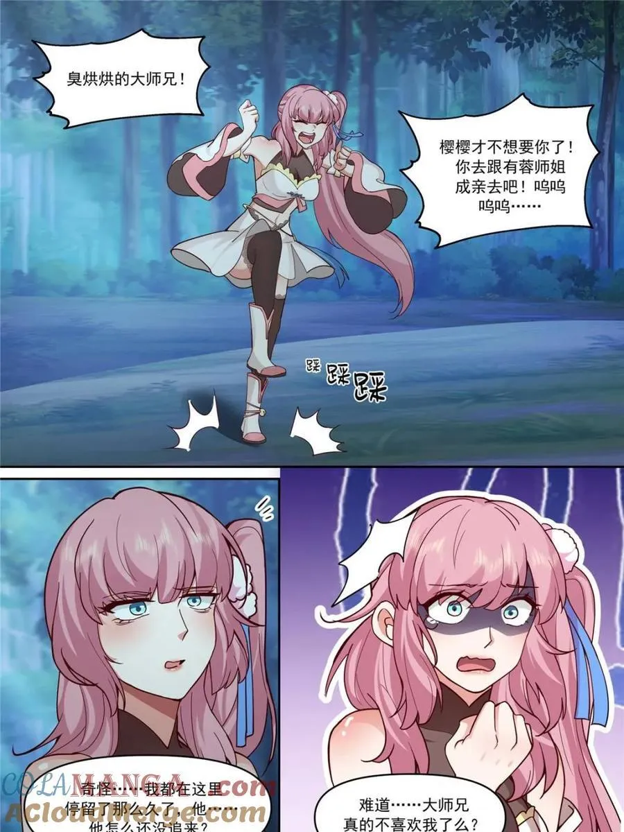 第156话 -不可以骗樱樱哦~ 第11页