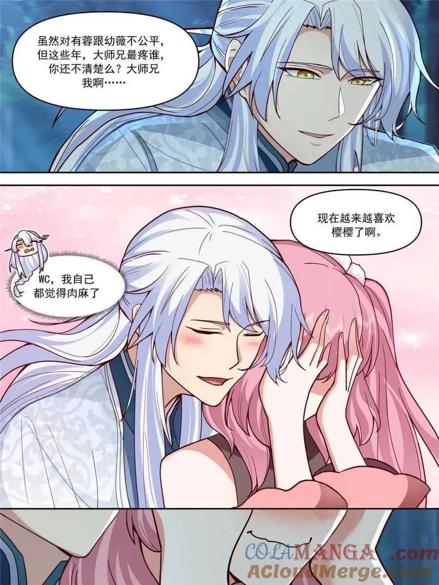 第156话 -不可以骗樱樱哦~ 第15页