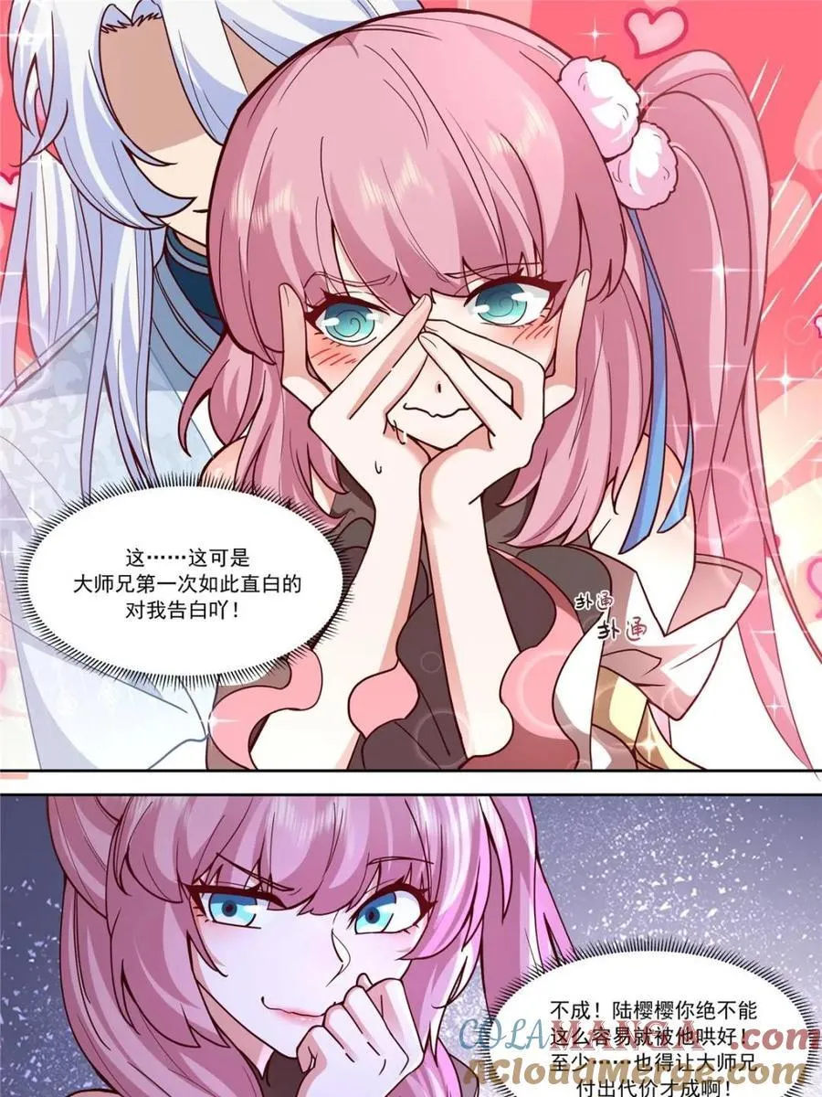 第156话 -不可以骗樱樱哦~ 第17页