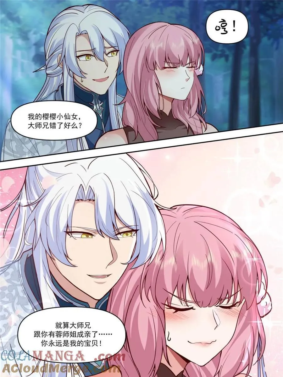 第156话 -不可以骗樱樱哦~ 第19页
