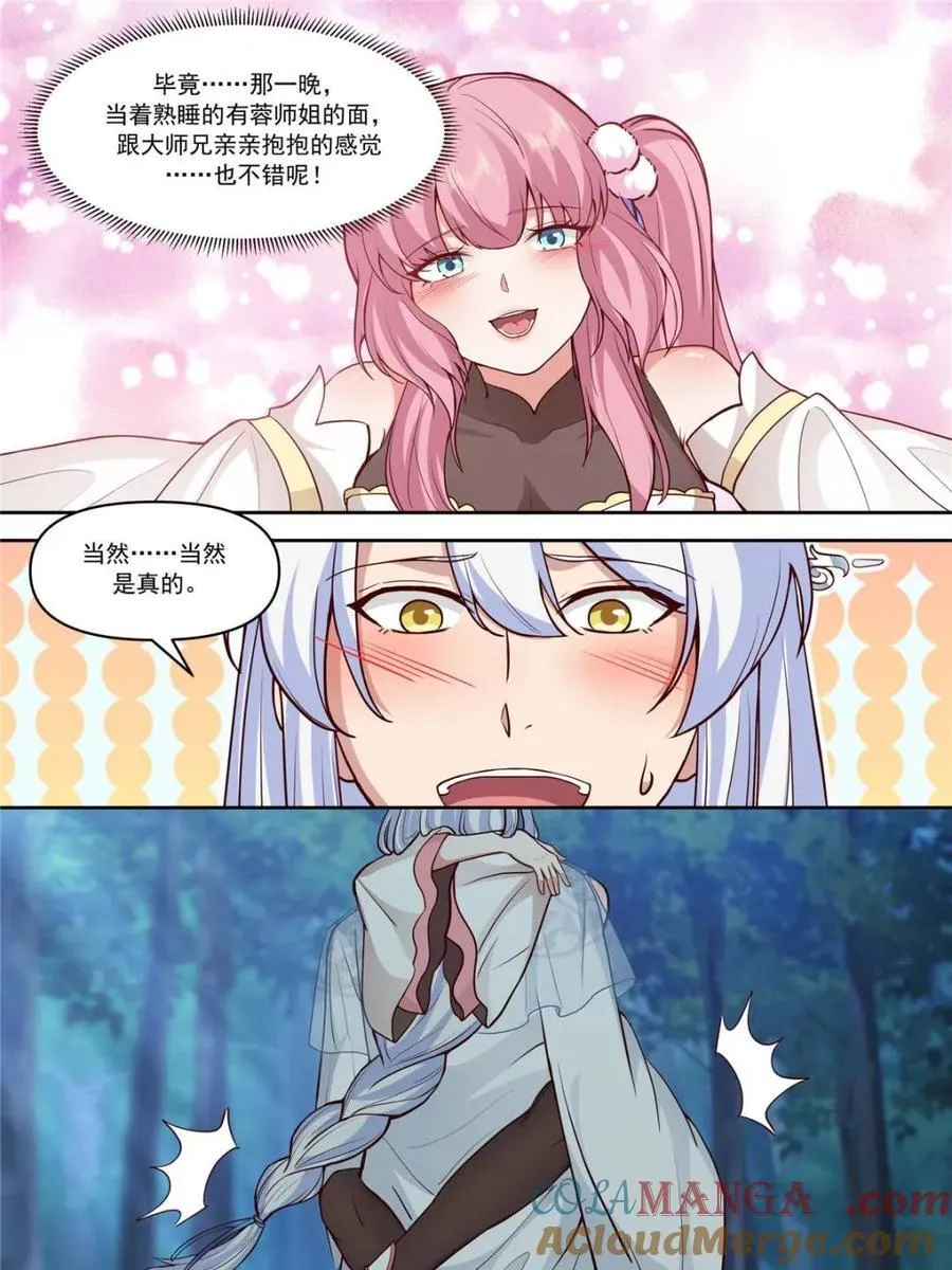 第156话 -不可以骗樱樱哦~ 第23页
