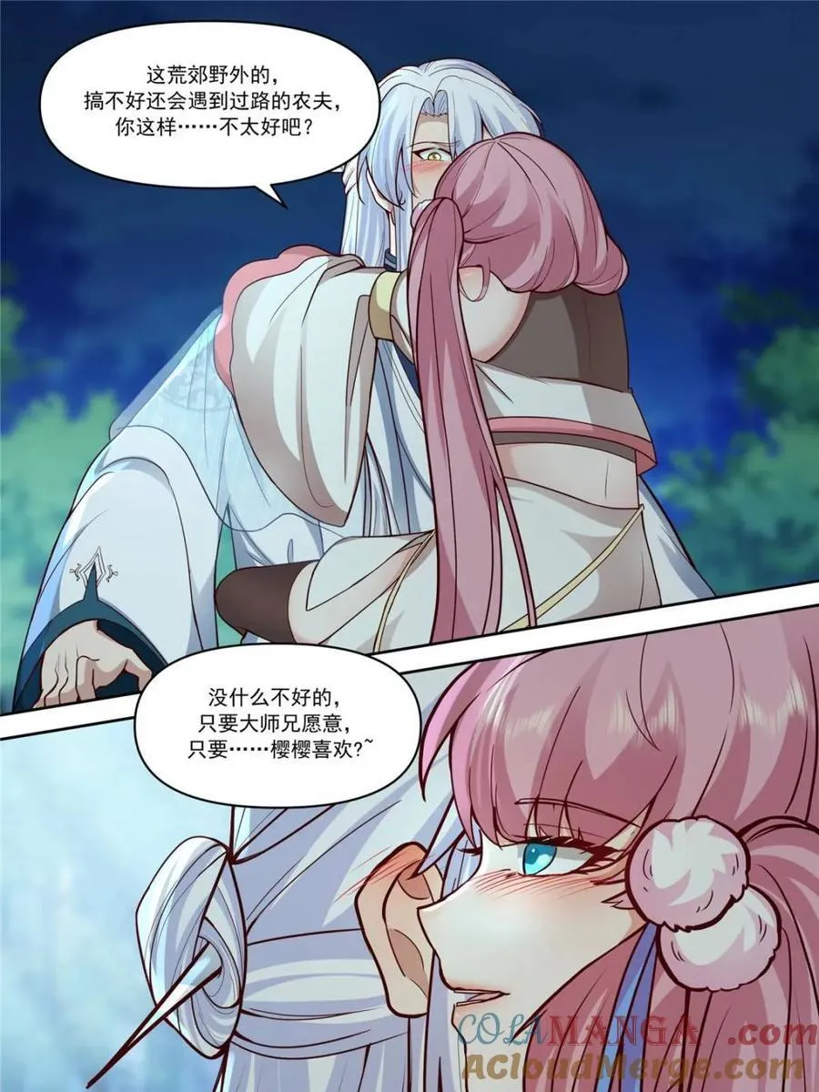 第156话 -不可以骗樱樱哦~ 第25页
