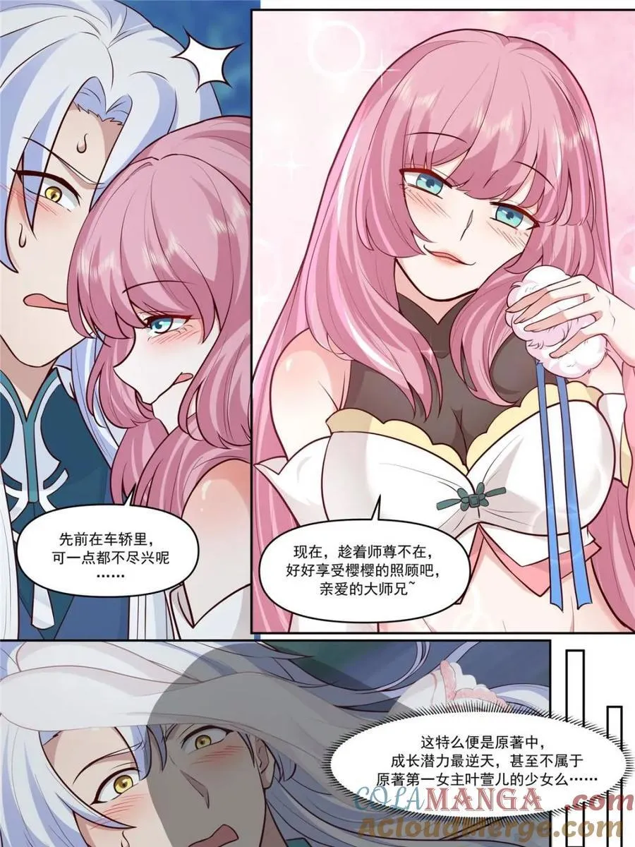 第157话 -真的一滴都没有了 第11页