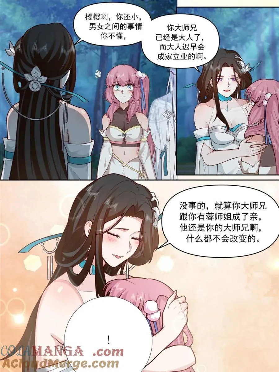第158话 -鉴定为小烧杯 第5页