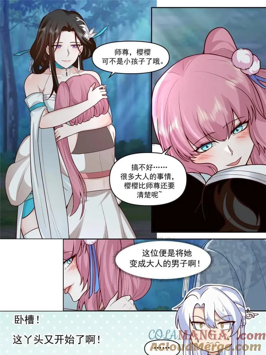 第158话 -鉴定为小烧杯 第7页