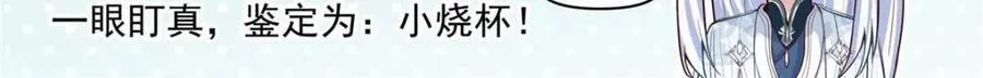 第158话 -鉴定为小烧杯 第8页