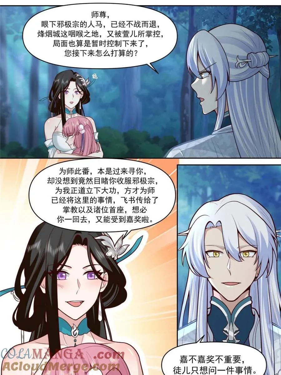 第158话 -鉴定为小烧杯 第9页