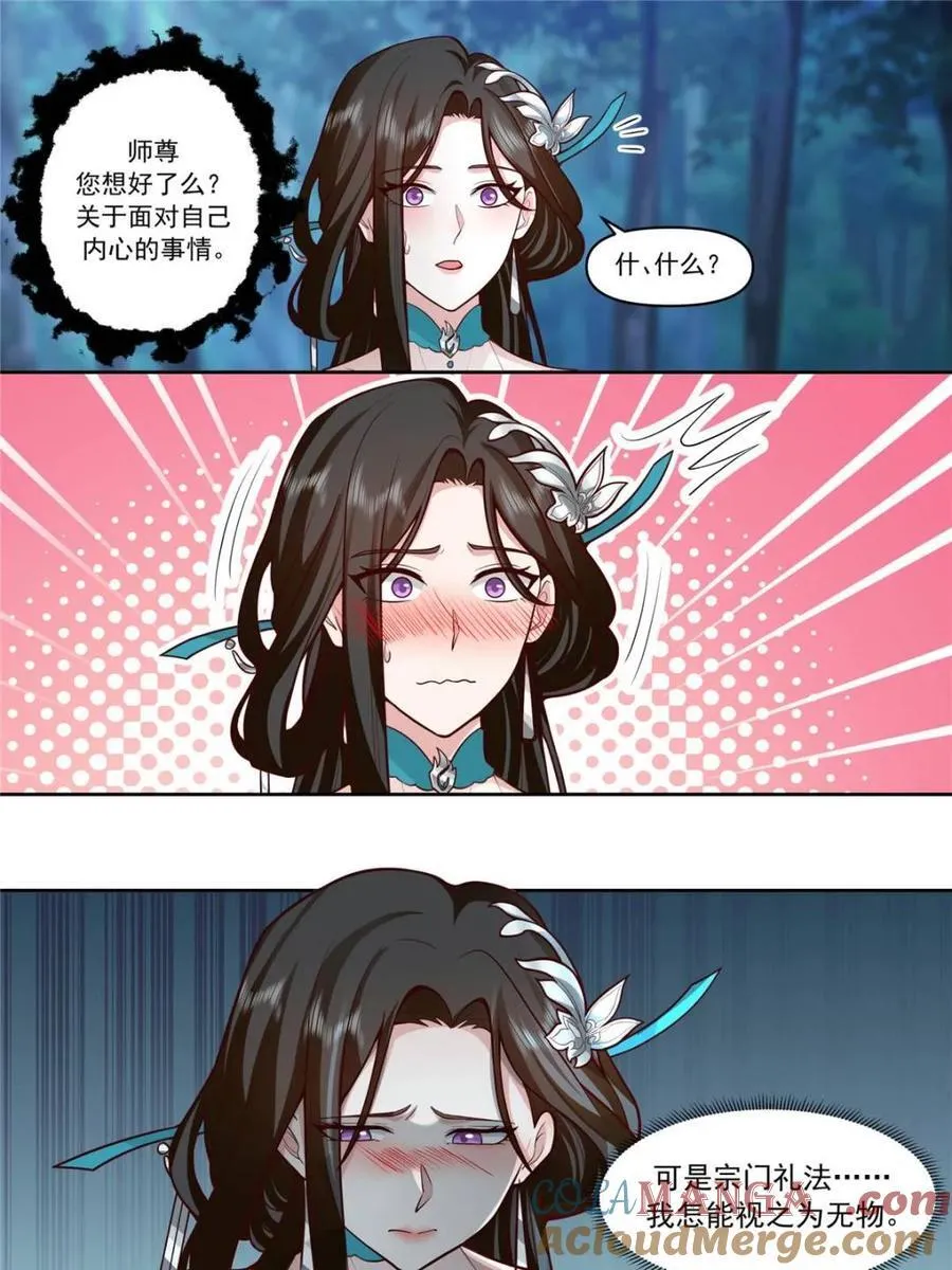 第158话 -鉴定为小烧杯 第11页