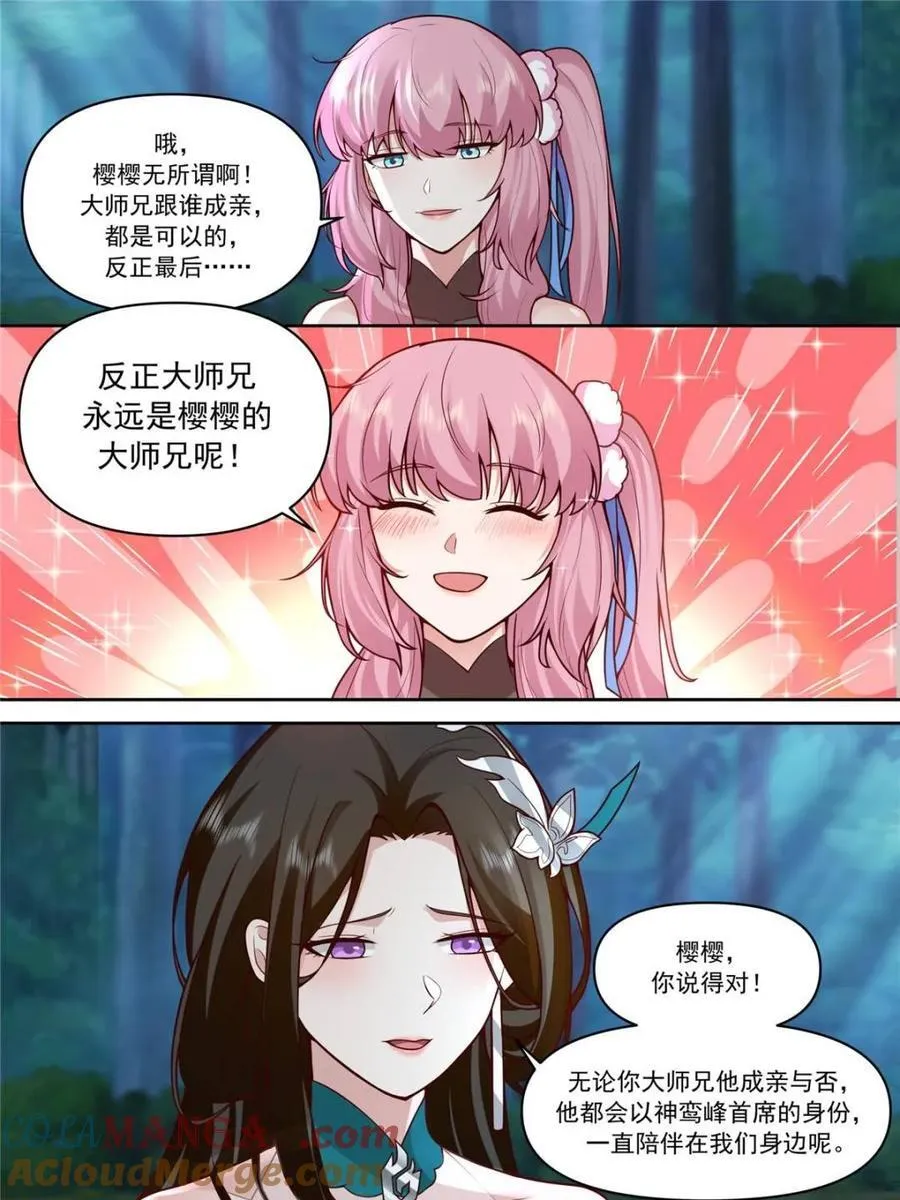 第158话 -鉴定为小烧杯 第15页