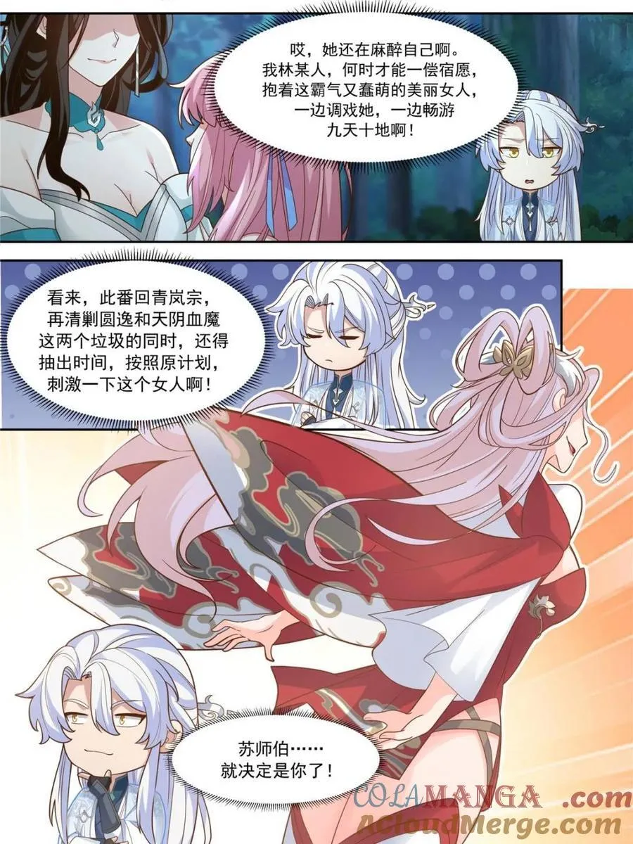 第158话 -鉴定为小烧杯 第17页