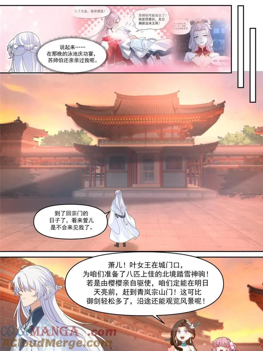 第158话 -鉴定为小烧杯 第19页