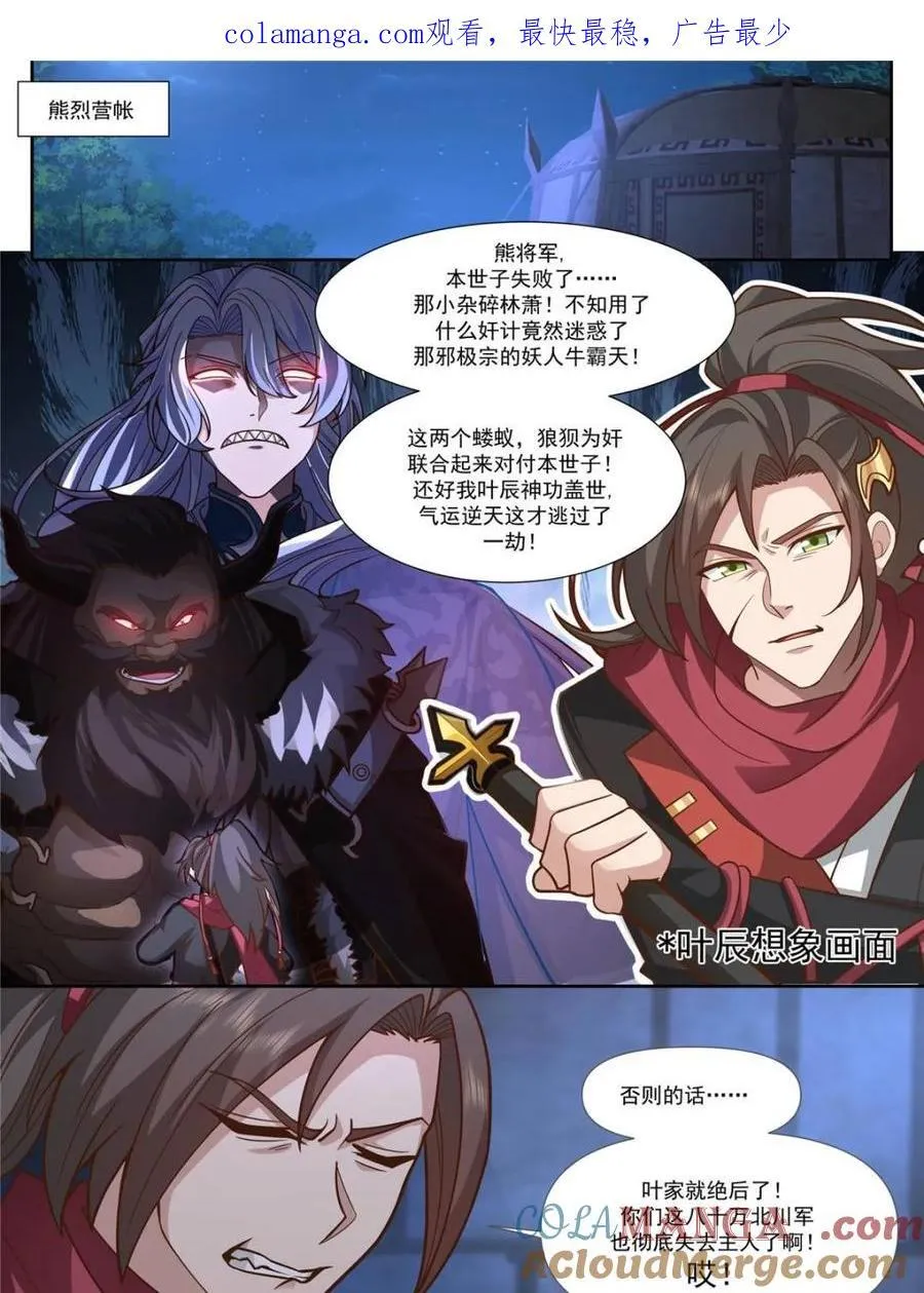 第159话 -女王之威 第1页