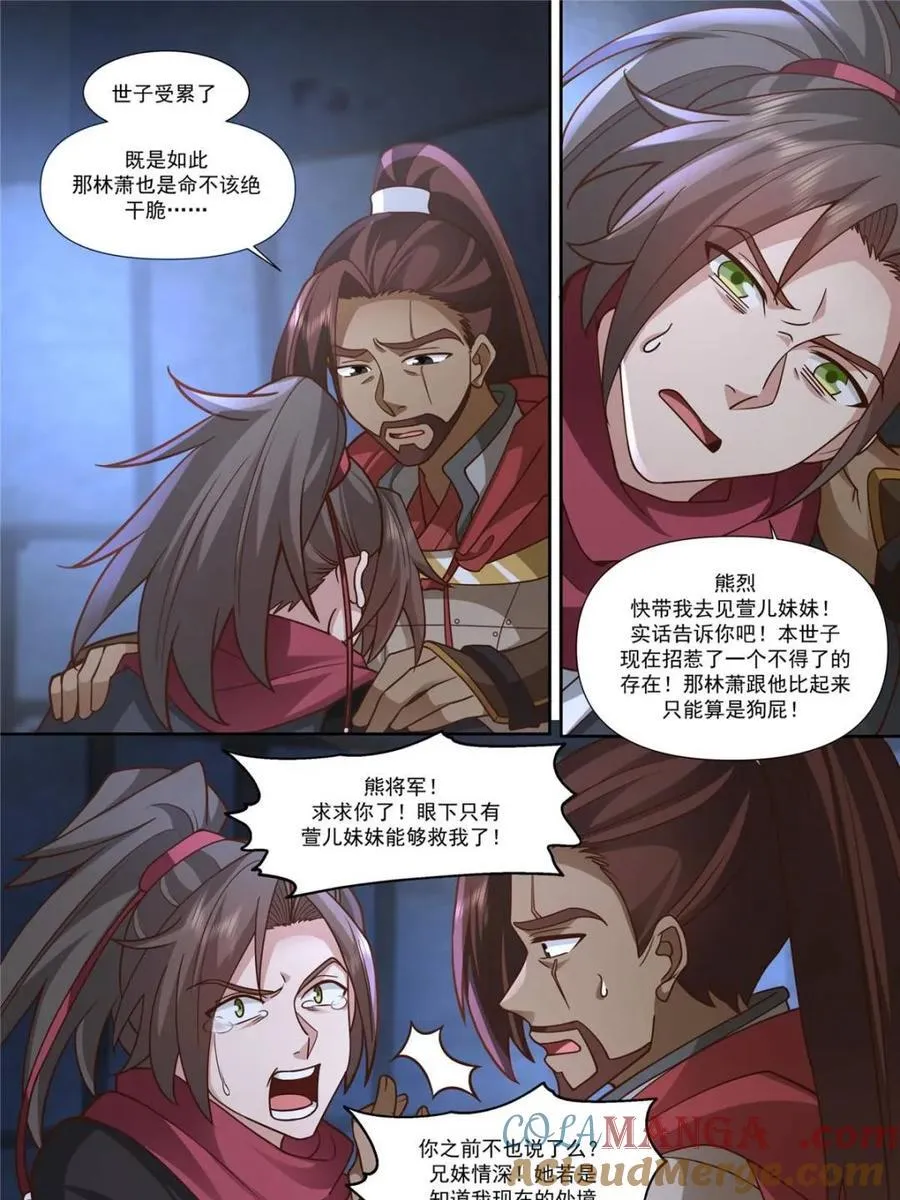 第159话 -女王之威 第3页