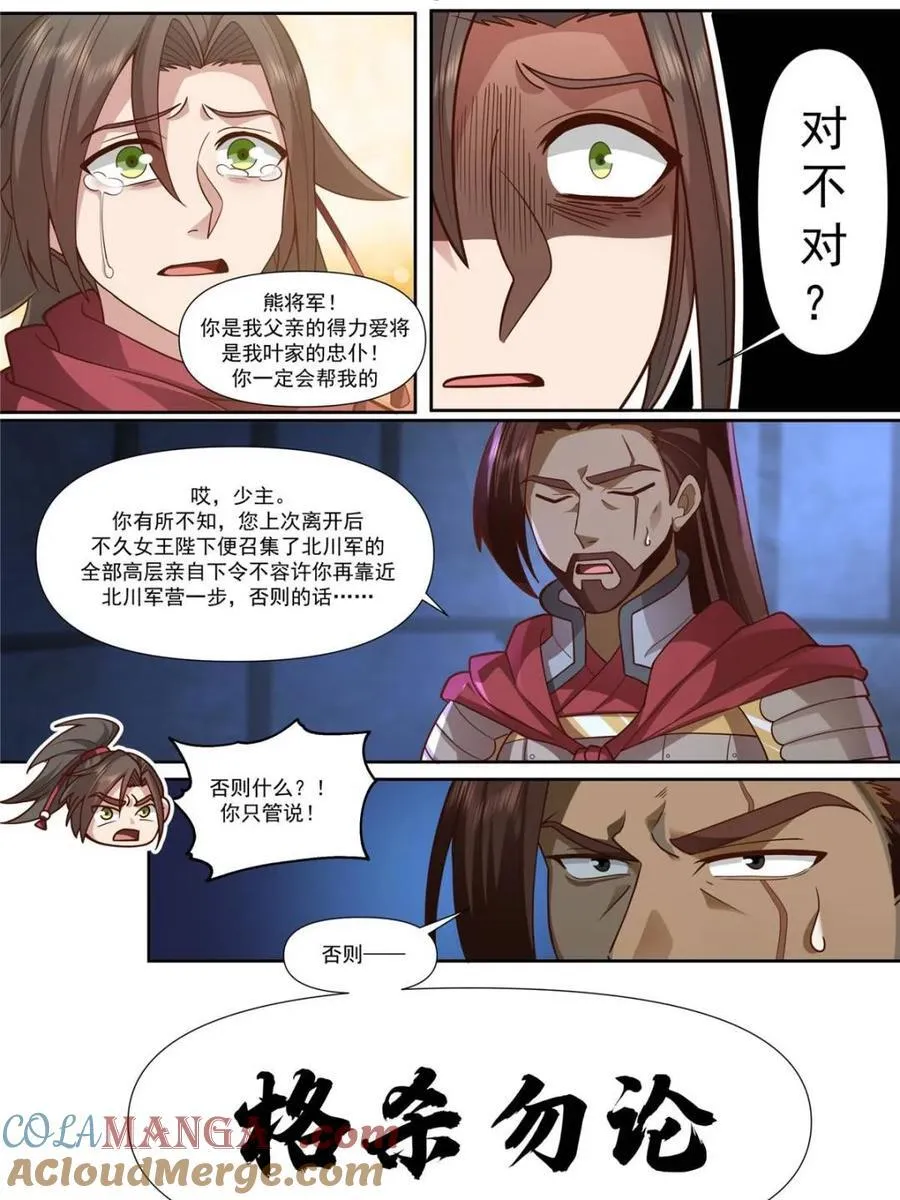 第159话 -女王之威 第5页
