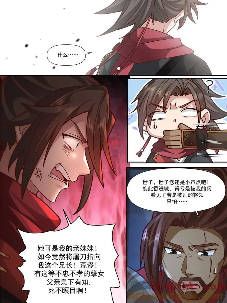 第159话 -女王之威 第7页