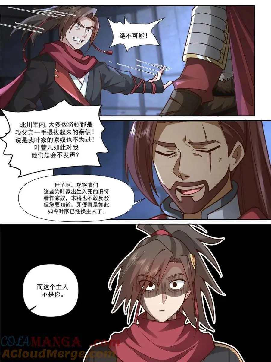 第159话 -女王之威 第9页
