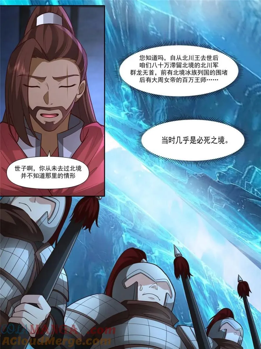 第159话 -女王之威 第13页