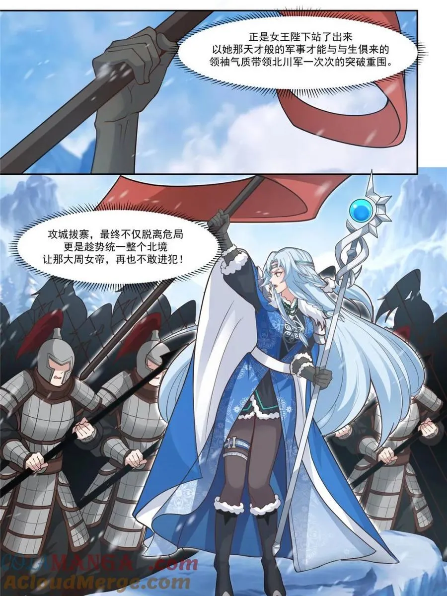 第159话 -女王之威 第15页