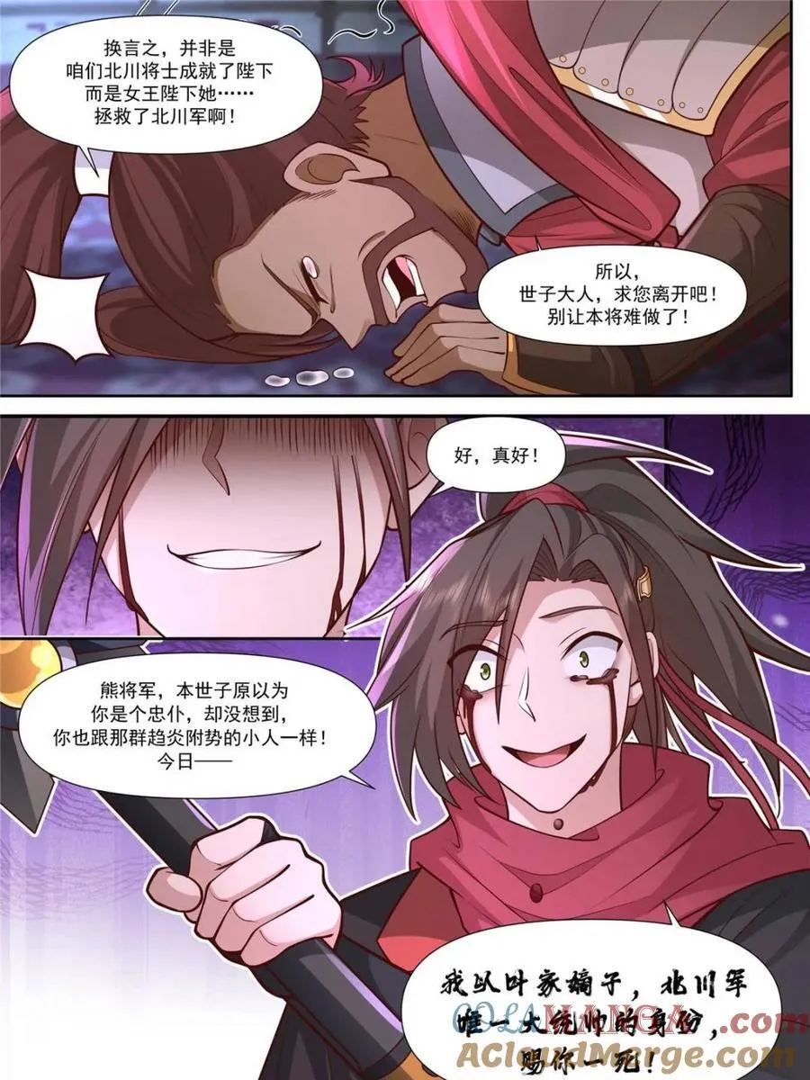 第159话 -女王之威 第17页