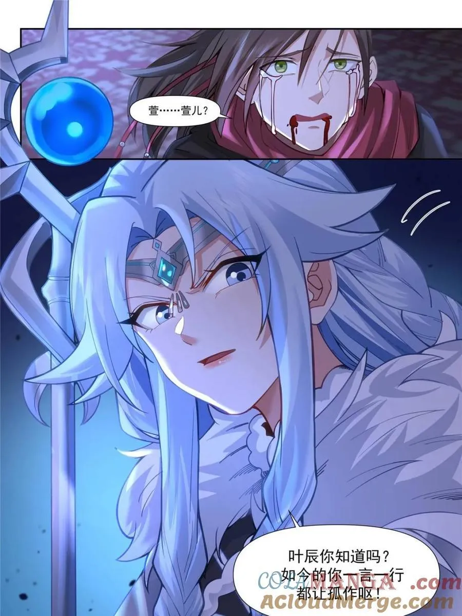 第159话 -女王之威 第23页