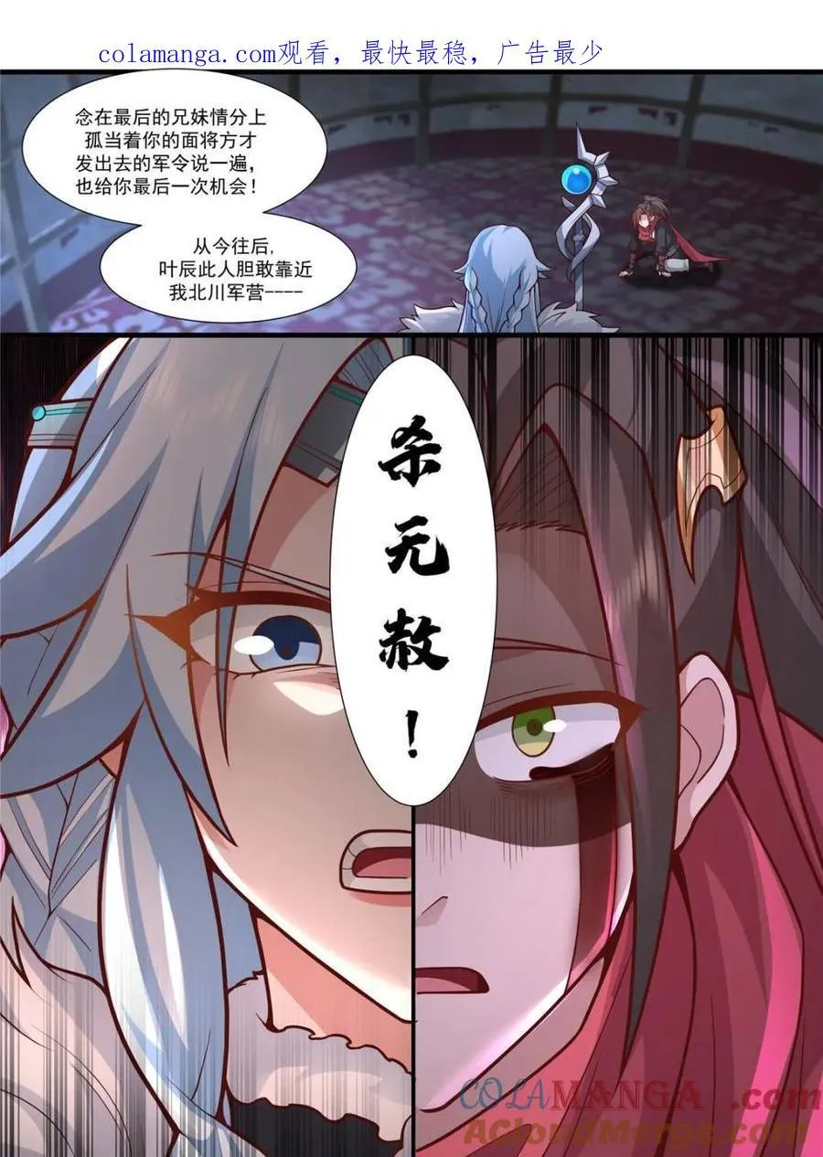 第160话 -灾厄将至 第1页