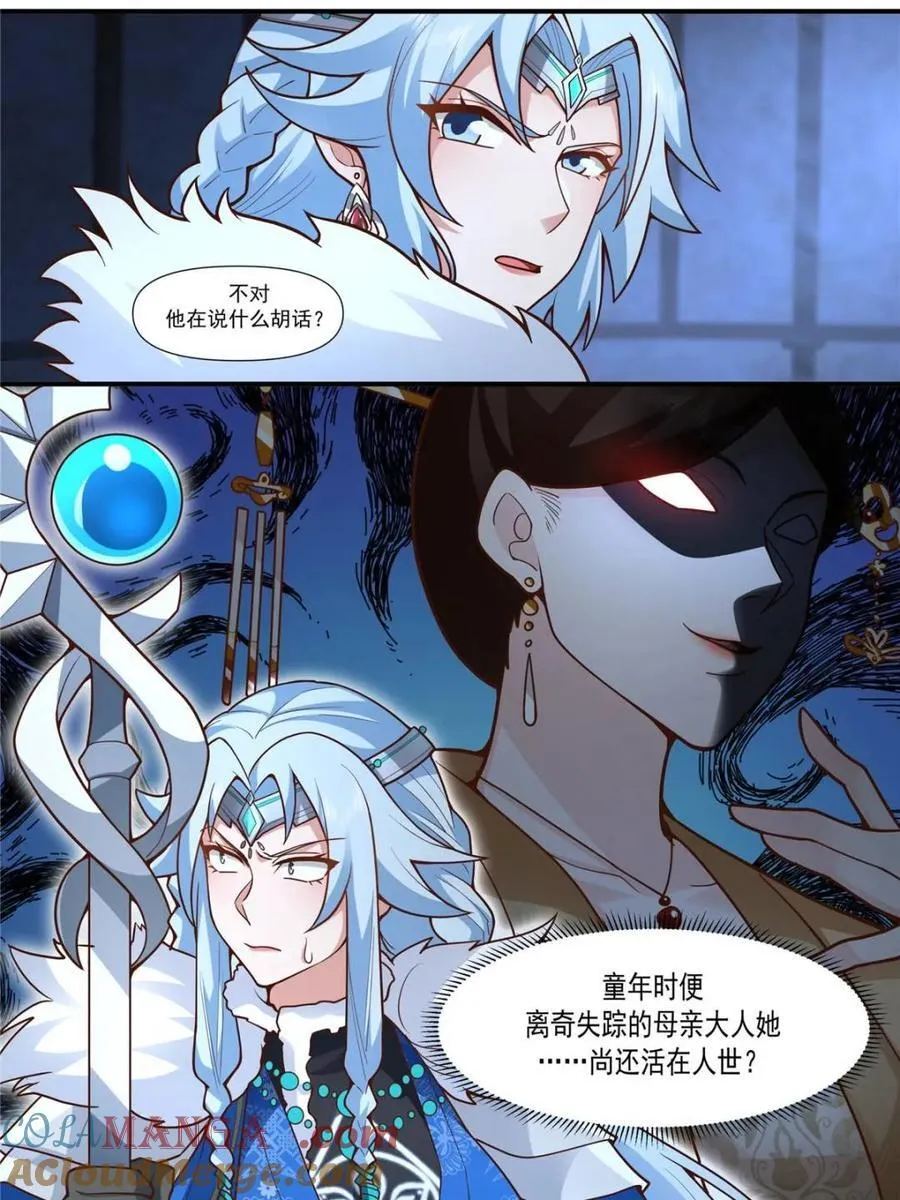 第160话 -灾厄将至 第5页