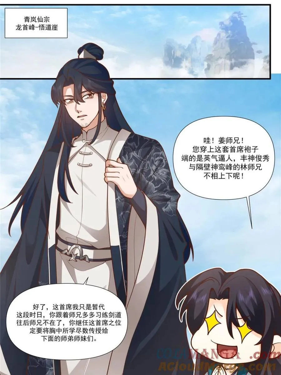 第160话 -灾厄将至 第7页