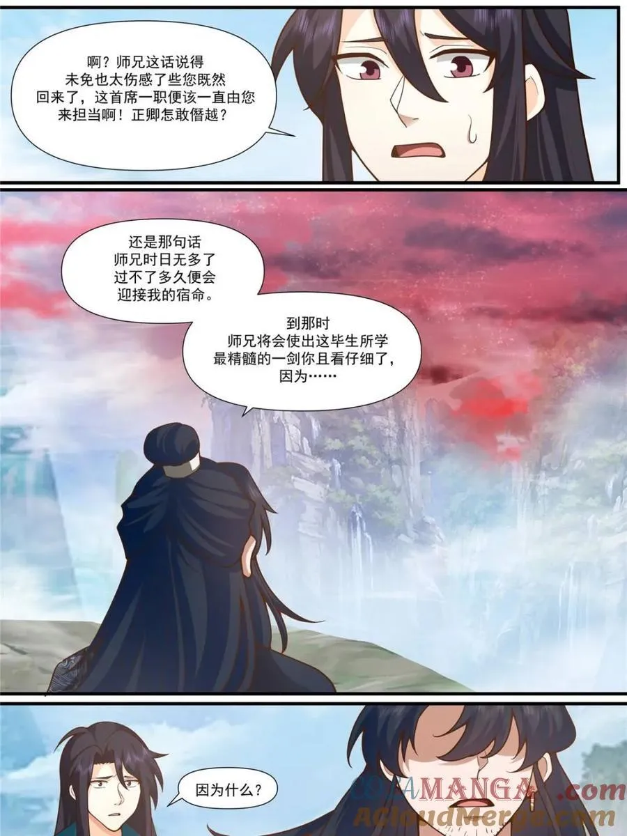 第160话 -灾厄将至 第9页