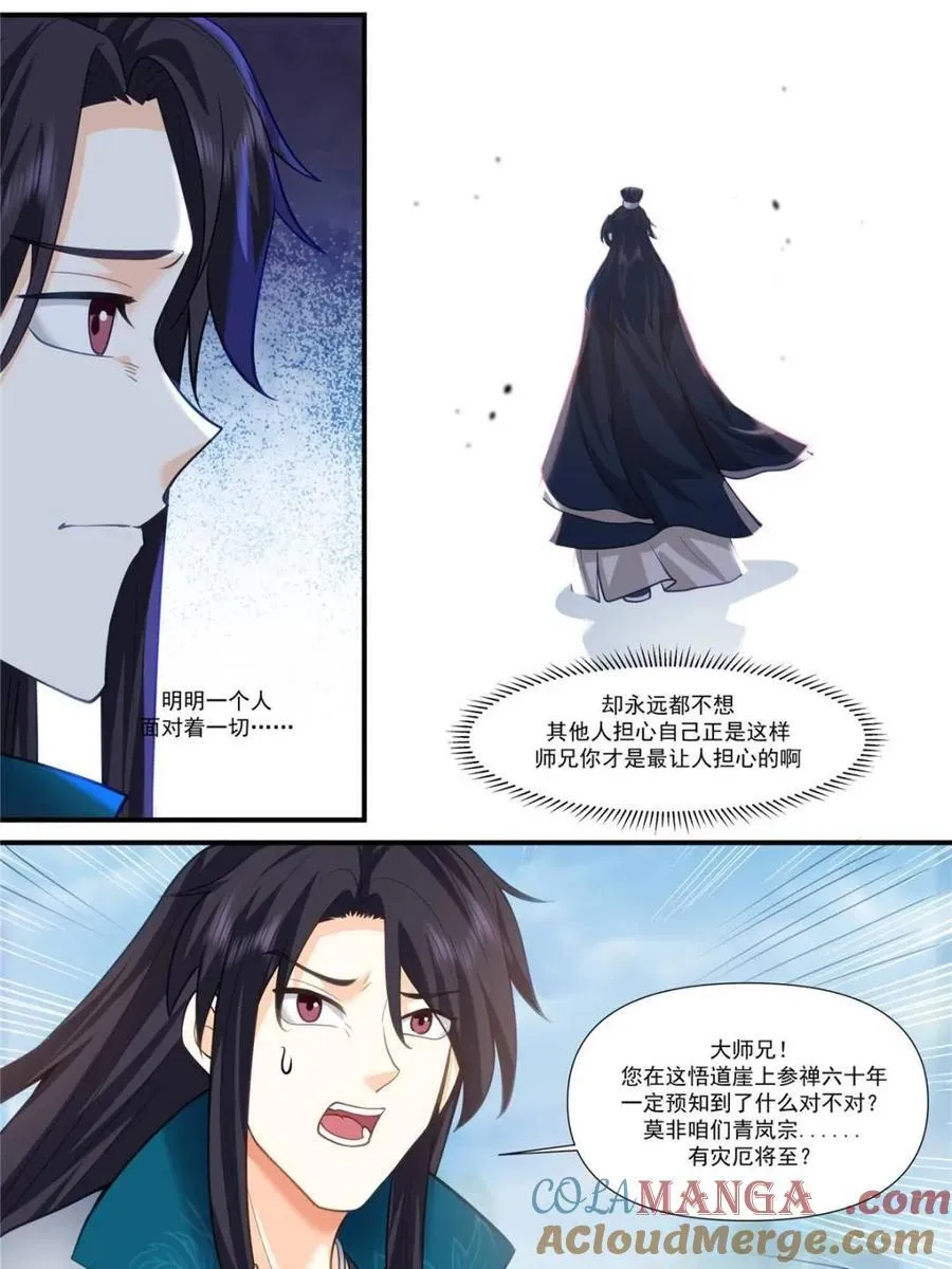 第160话 -灾厄将至 第13页
