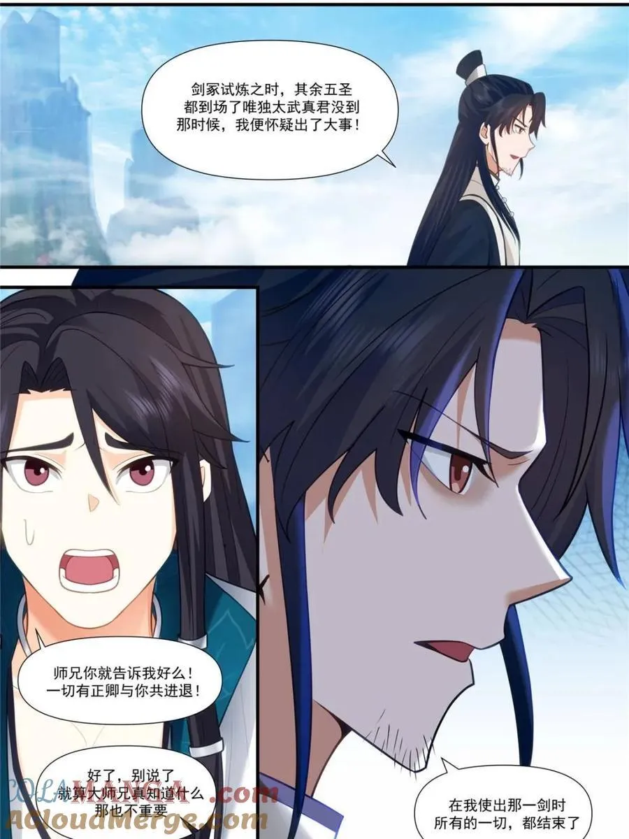 第160话 -灾厄将至 第15页
