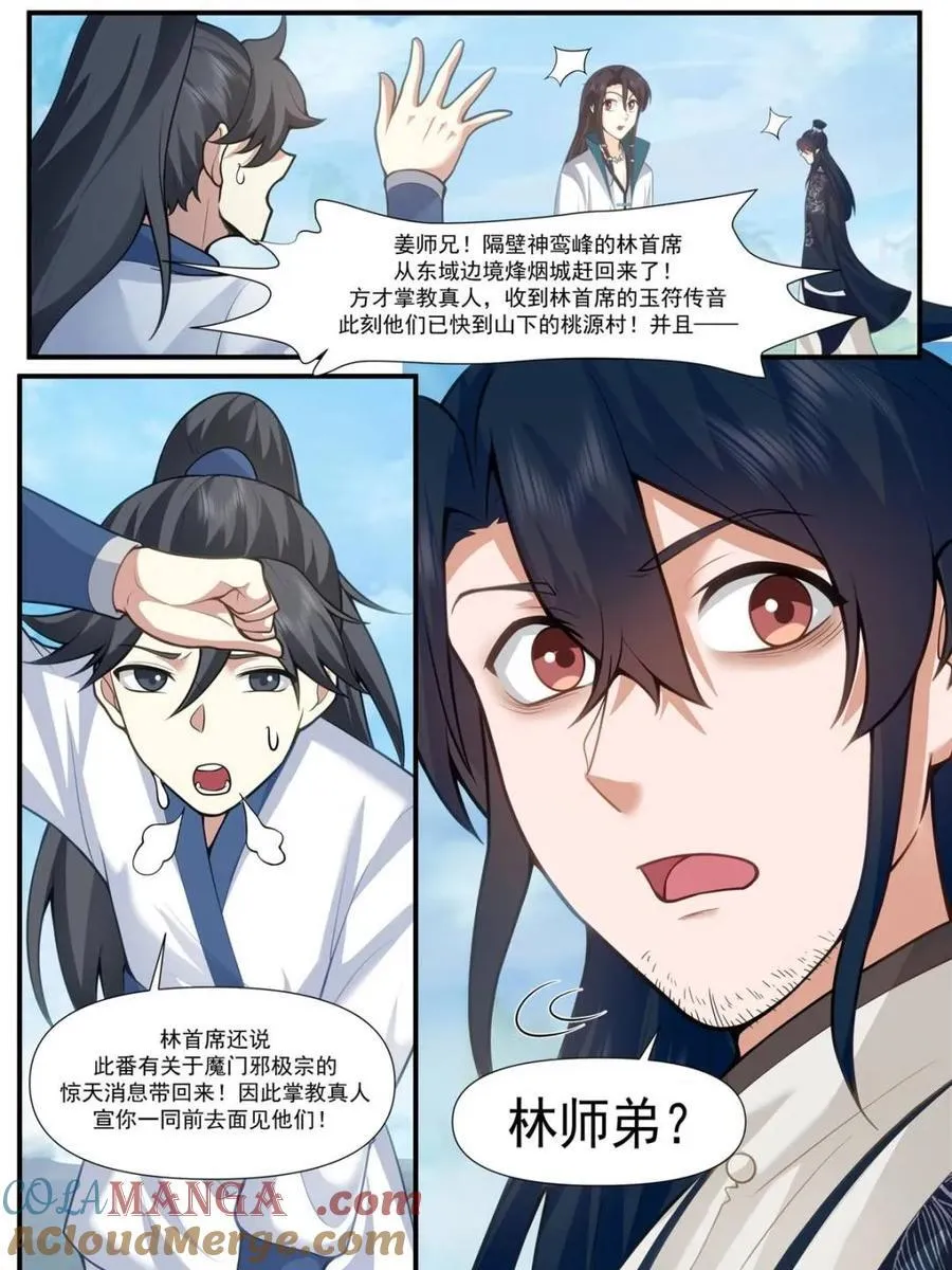 第160话 -灾厄将至 第19页