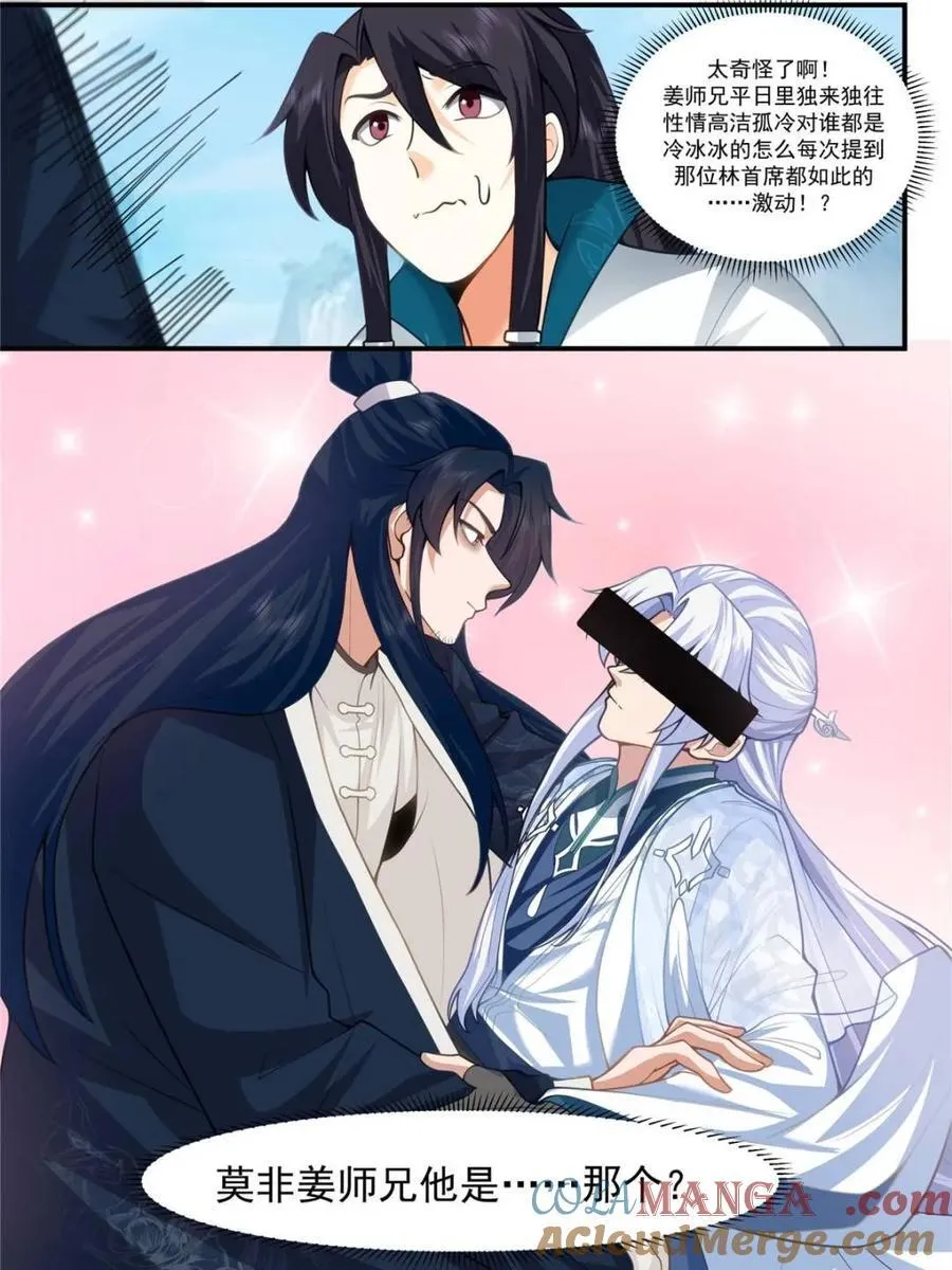 第160话 -灾厄将至 第23页