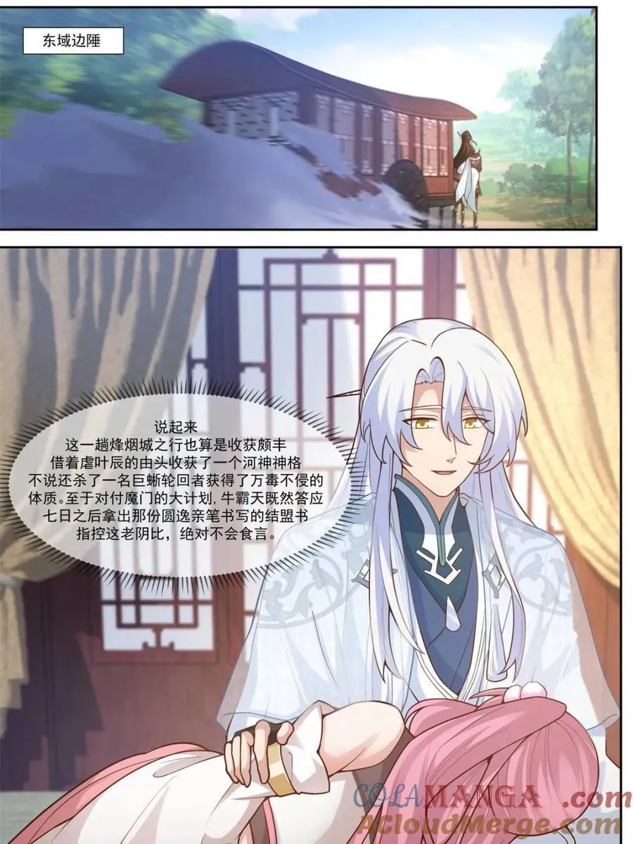 第161话 -林师弟的魅力 第3页