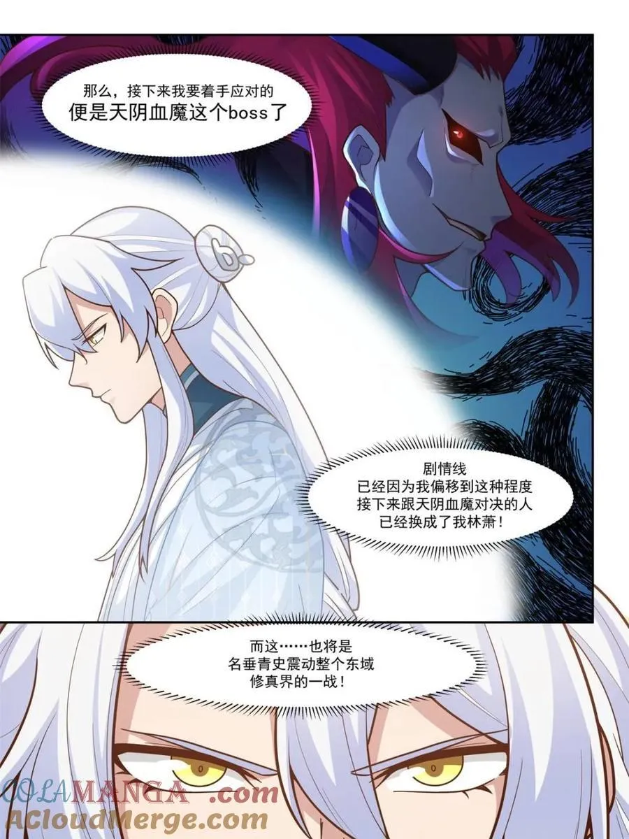 第161话 -林师弟的魅力 第5页