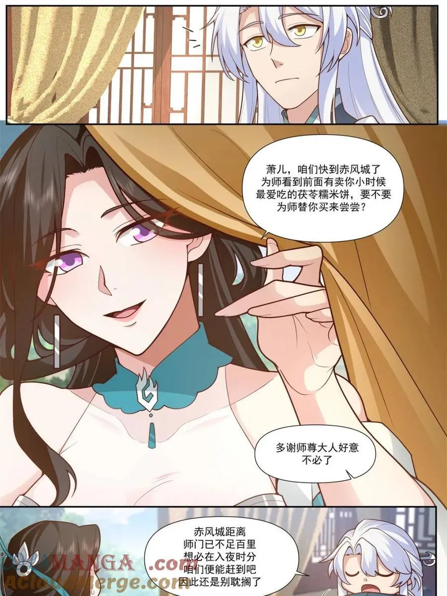 第161话 -林师弟的魅力 第7页