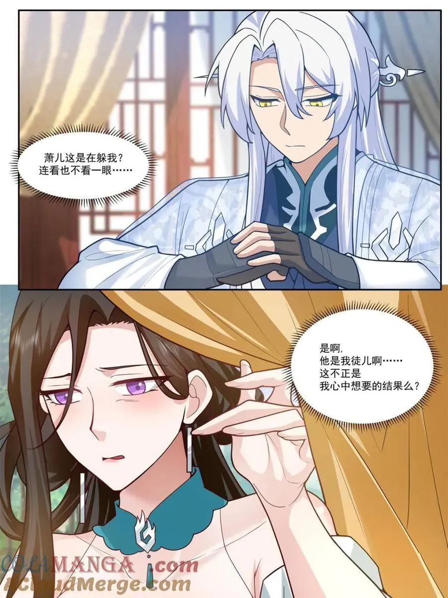 第161话 -林师弟的魅力 第9页