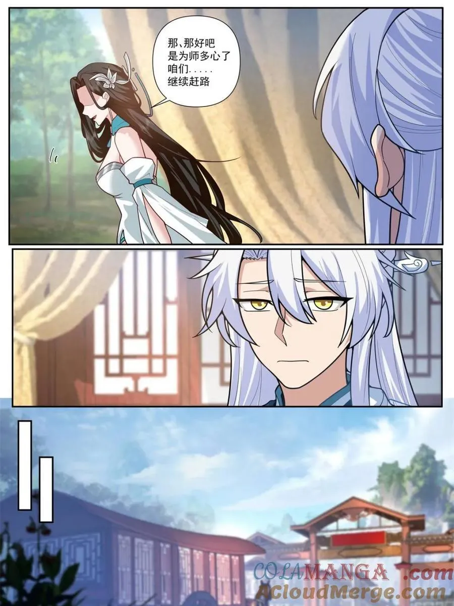 第161话 -林师弟的魅力 第11页