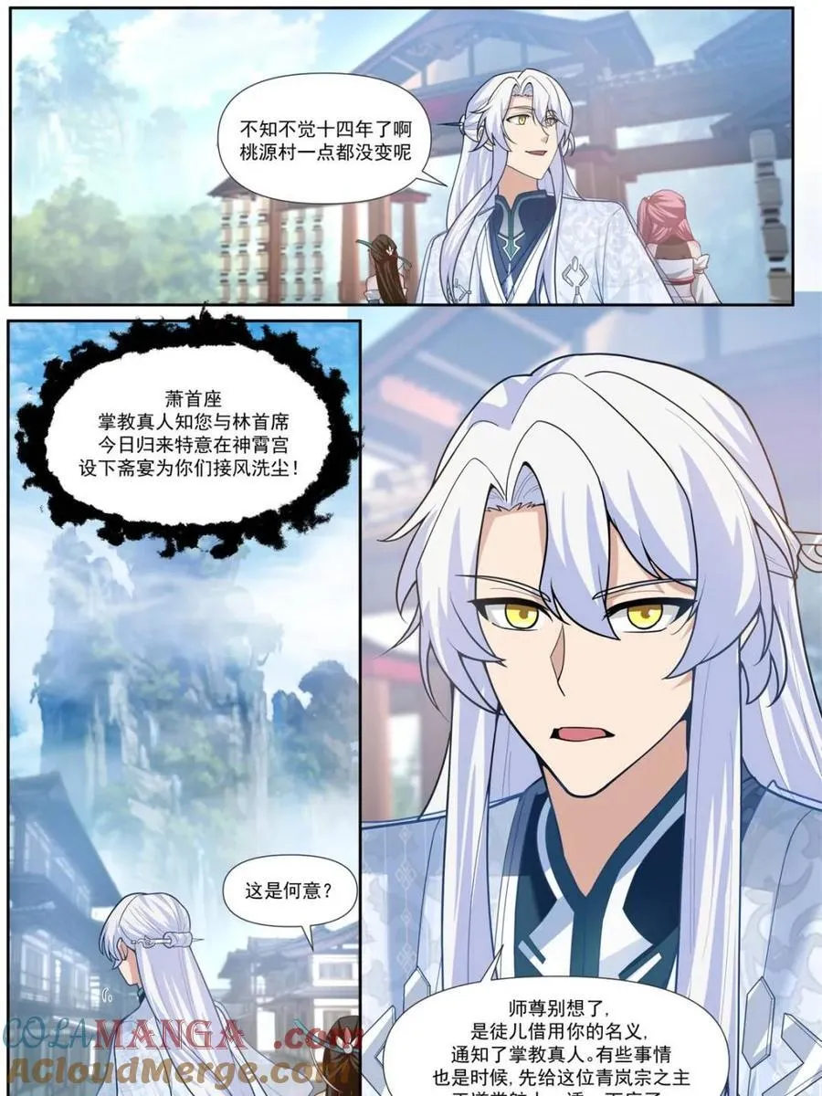 第161话 -林师弟的魅力 第13页