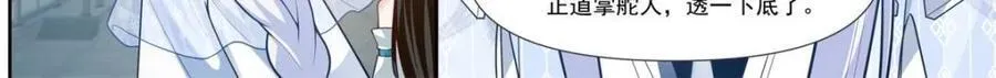 第161话 -林师弟的魅力 第14页