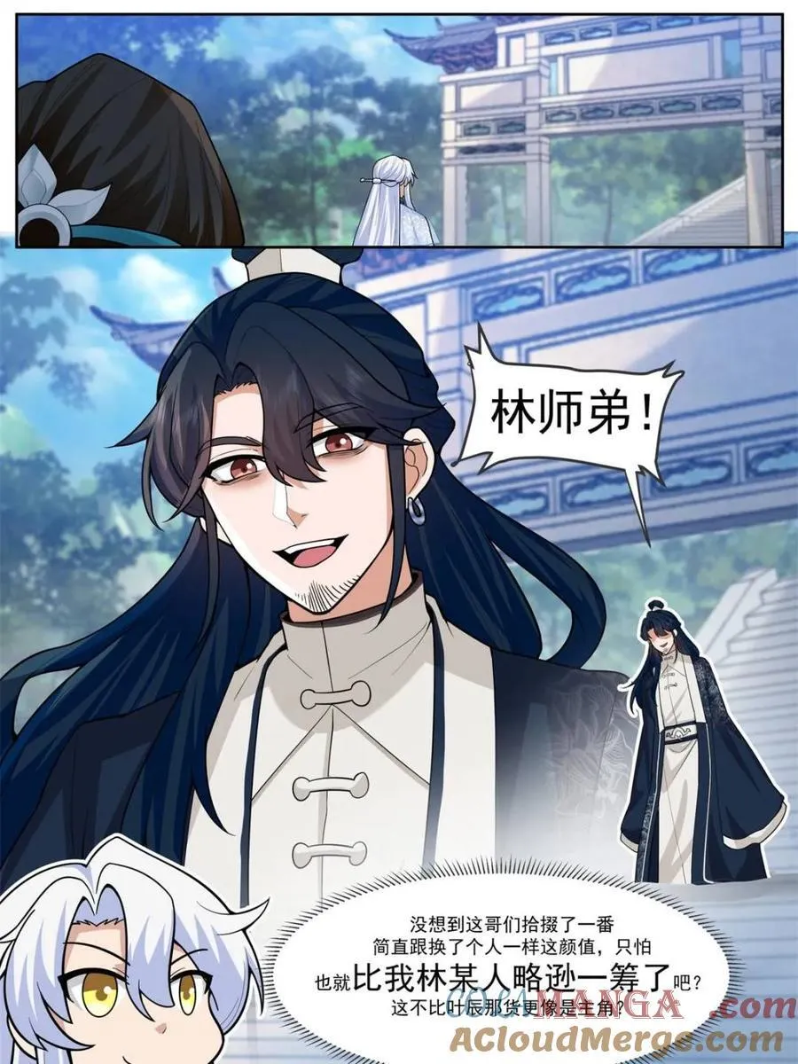 第161话 -林师弟的魅力 第15页