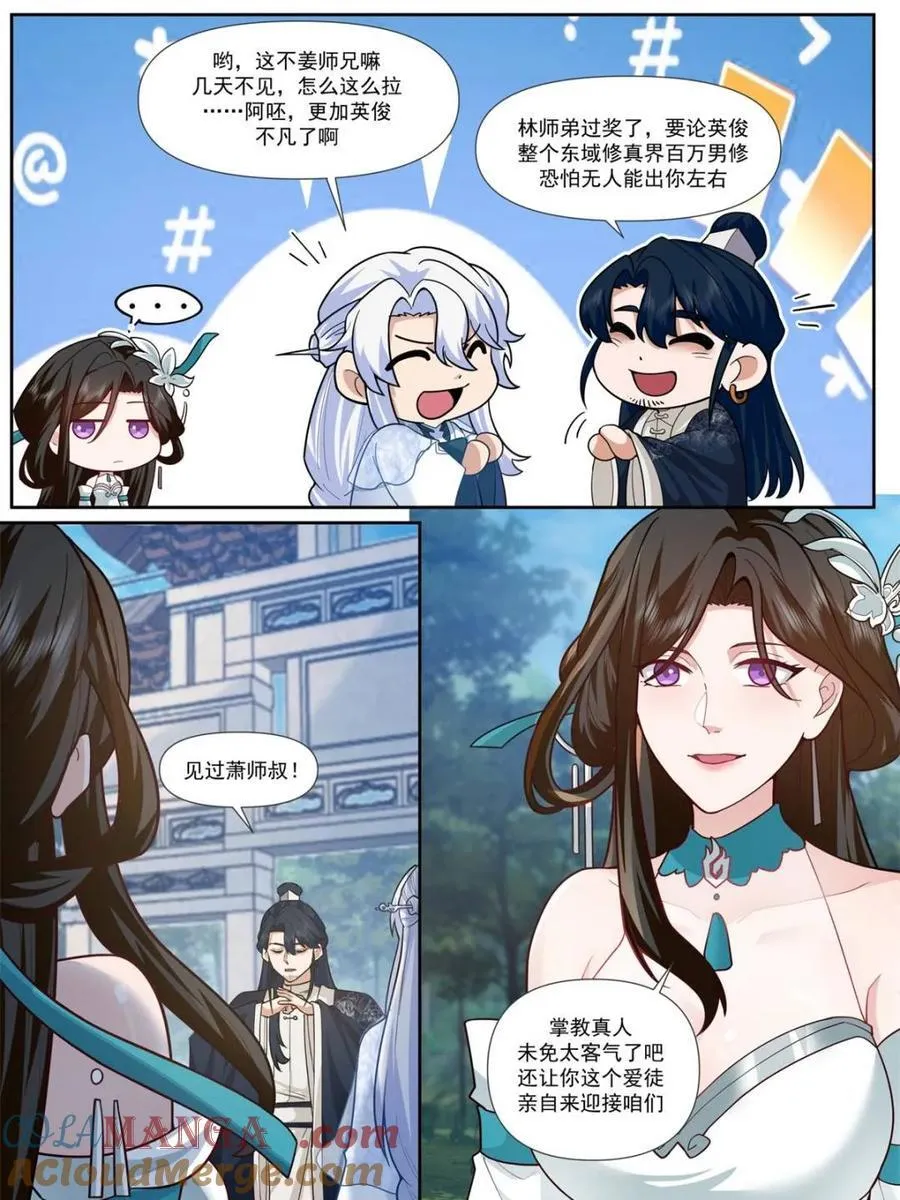 第161话 -林师弟的魅力 第17页