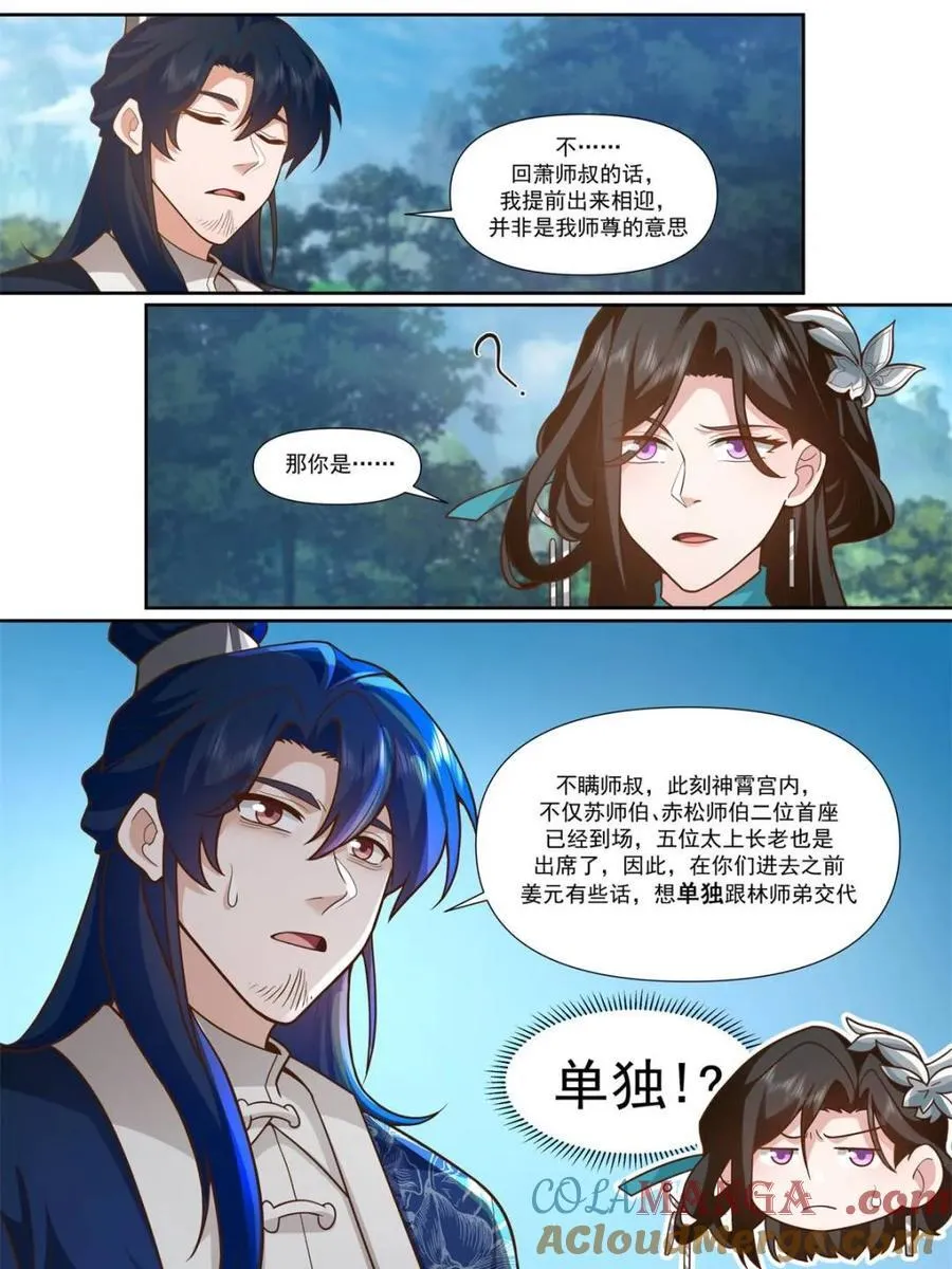 第161话 -林师弟的魅力 第19页