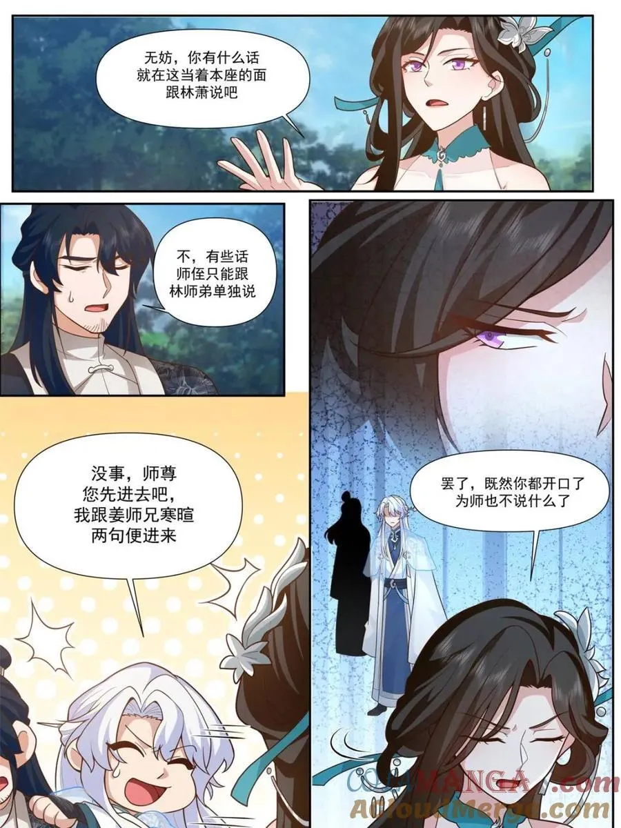 第161话 -林师弟的魅力 第21页