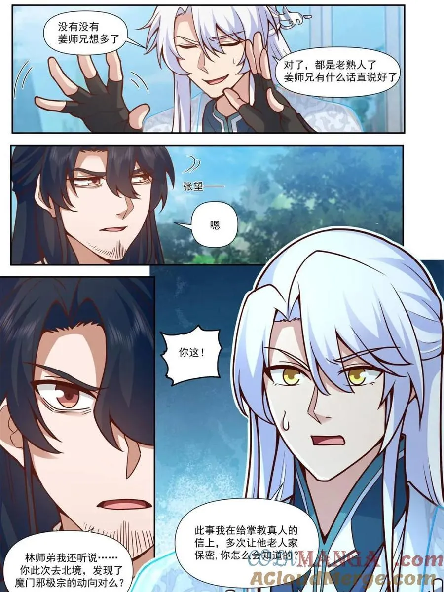 第161话 -林师弟的魅力 第25页