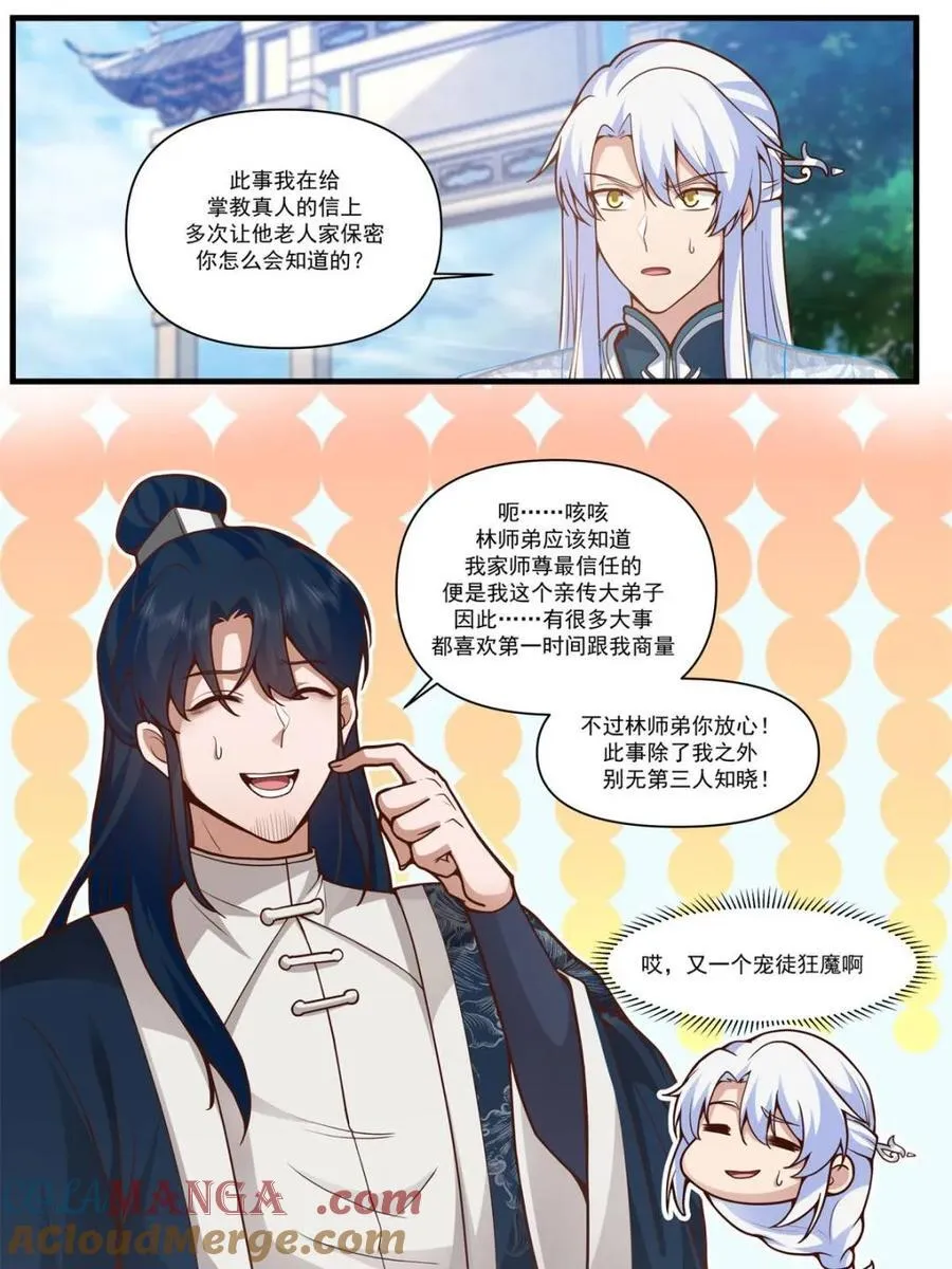 第162话 -此子非人哉！！ 第3页
