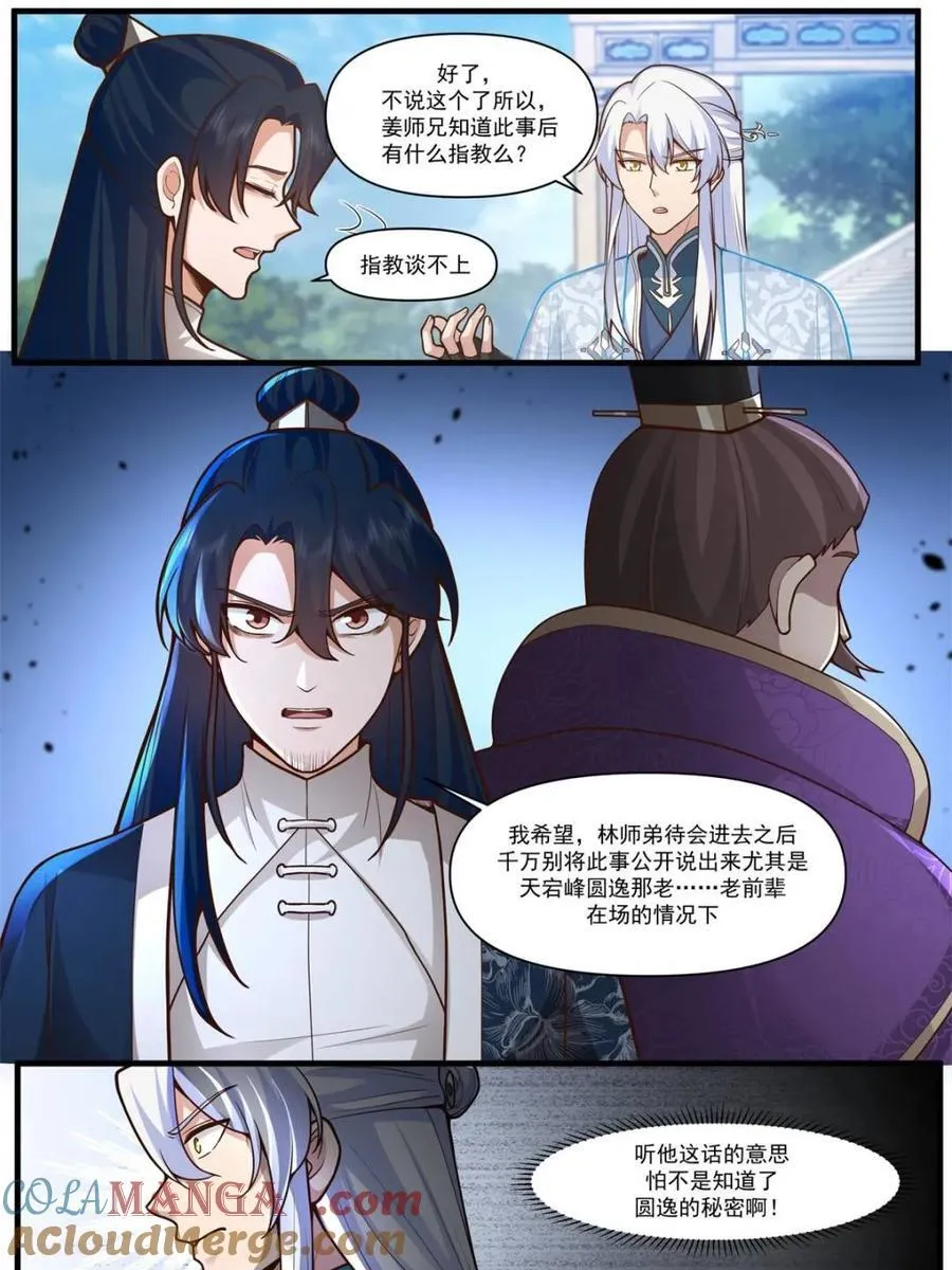第162话 -此子非人哉！！ 第7页