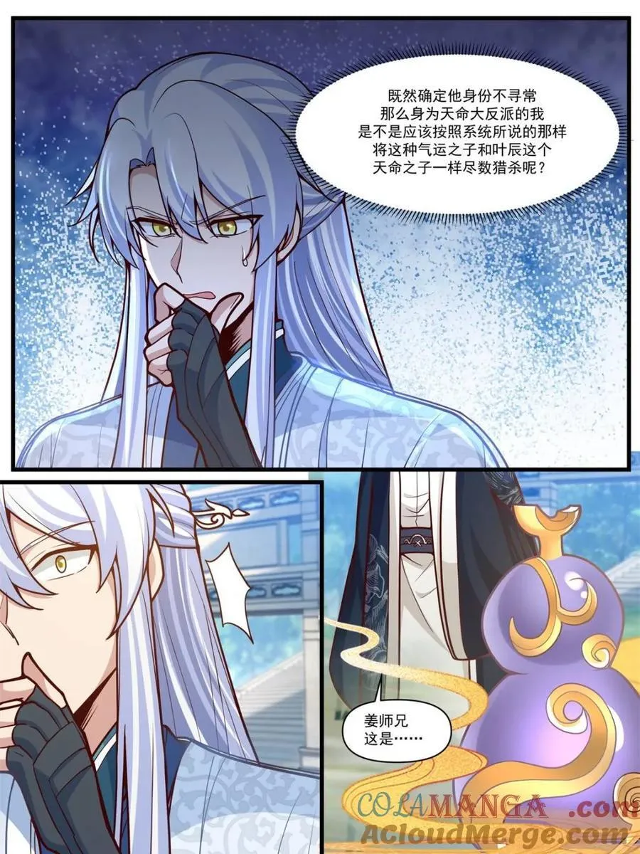 第162话 -此子非人哉！！ 第11页