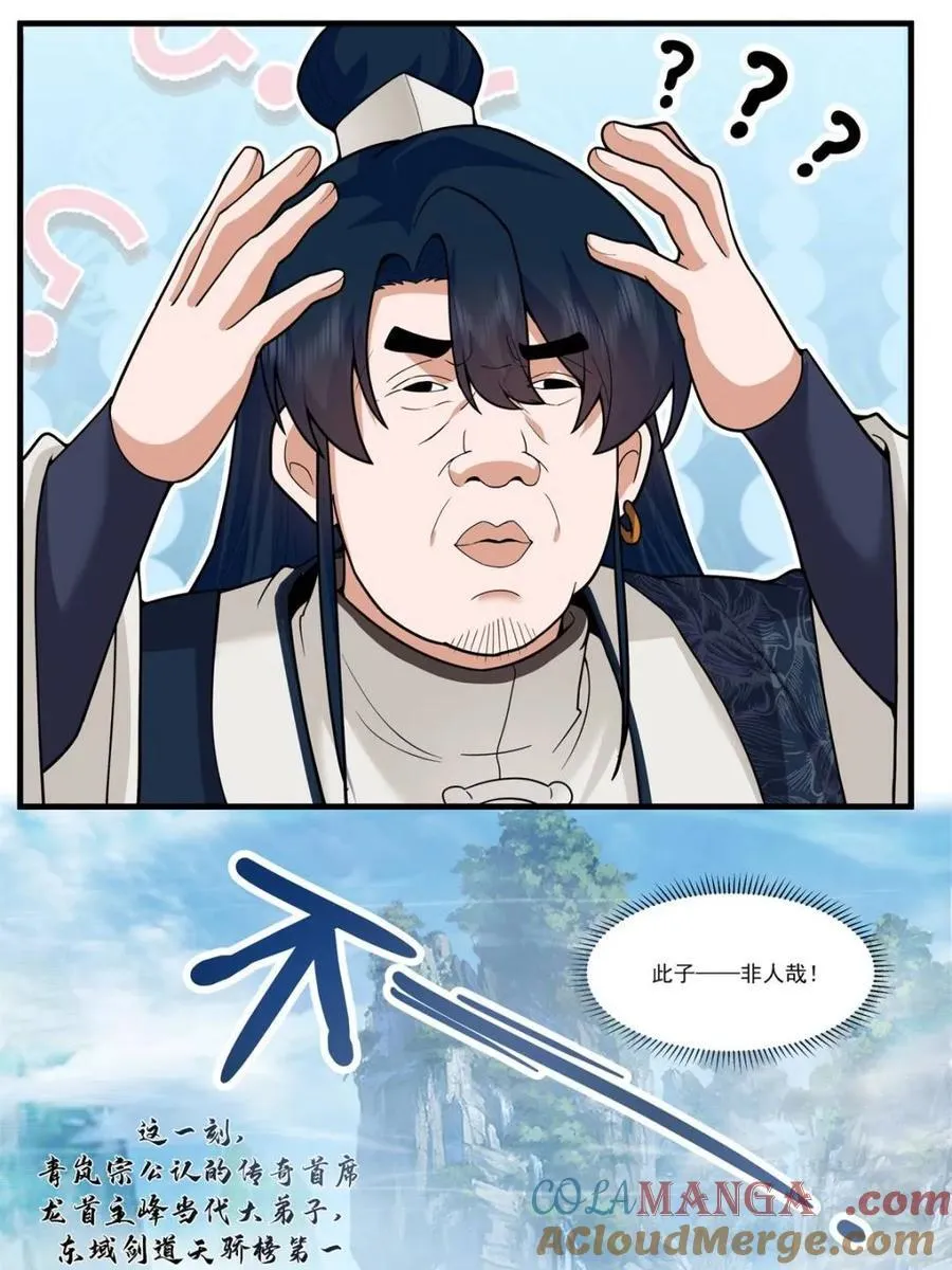 第162话 -此子非人哉！！ 第23页